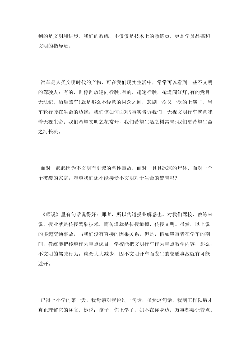 交通安全演讲稿范文500字_第2页