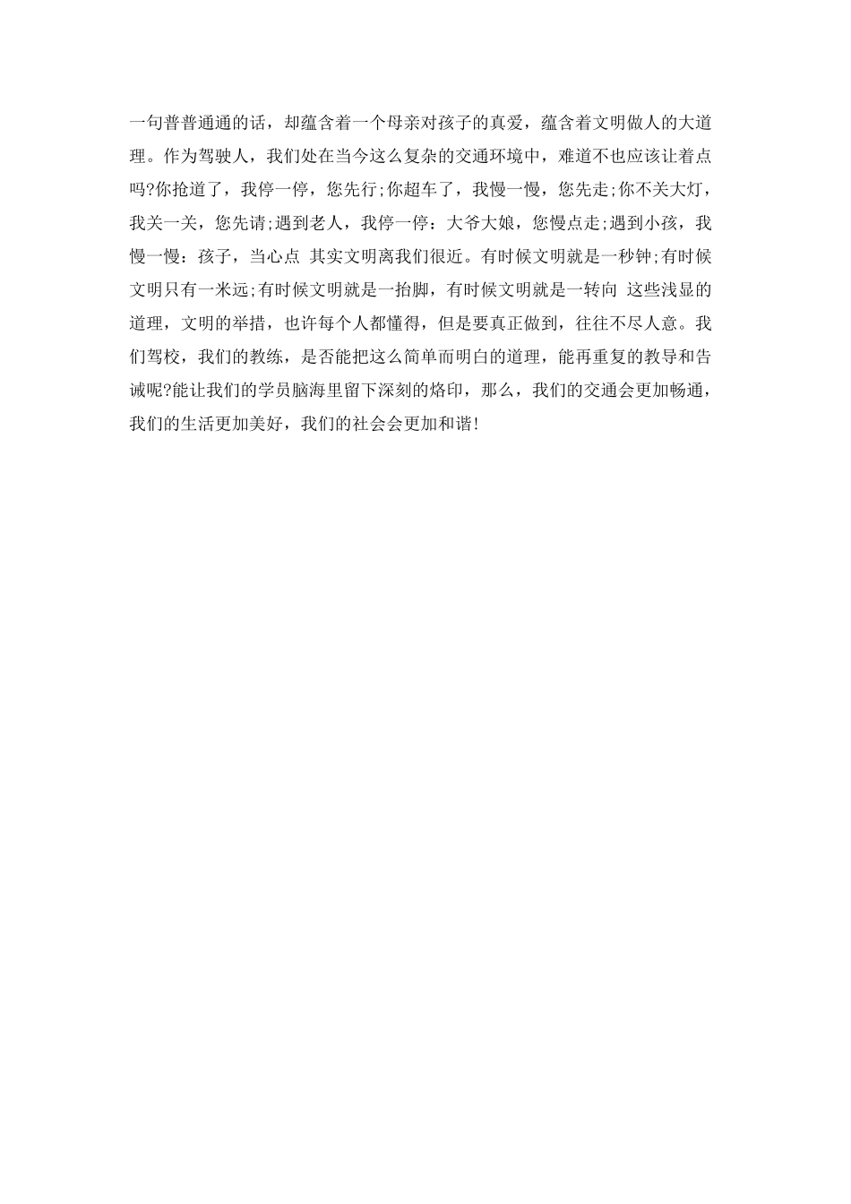 交通安全演讲稿范文500字_第3页