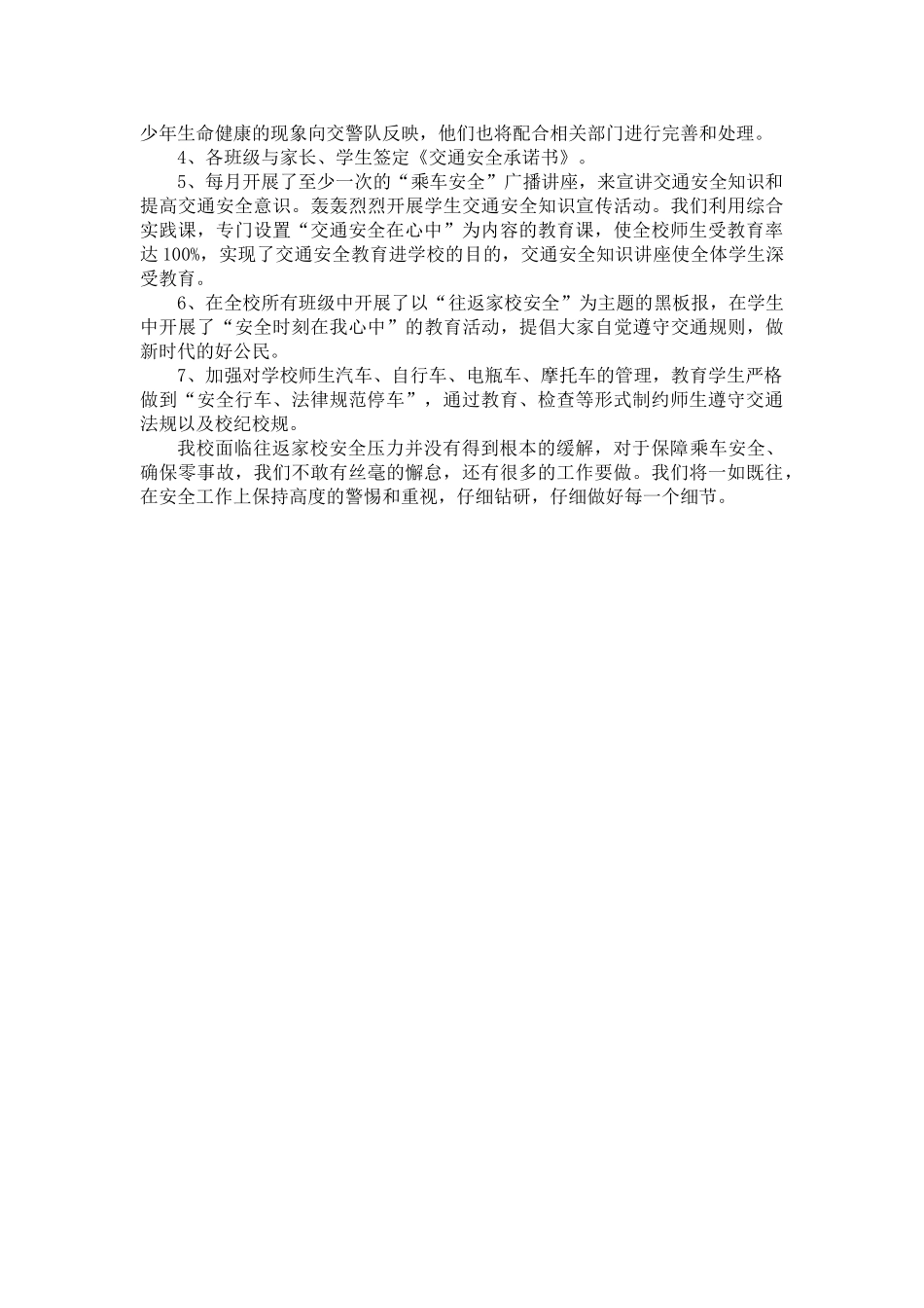 交通安全隐患及措施_第2页