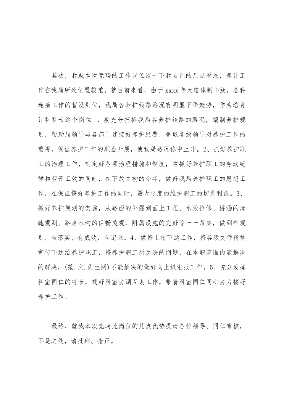 交通局中层干部竞职演讲稿_第2页