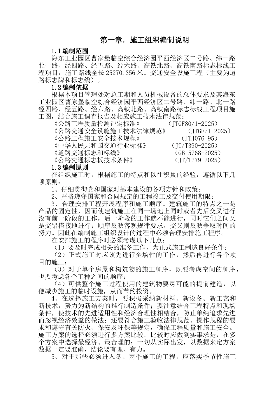 交通安全设施工程施工组织设计_第2页