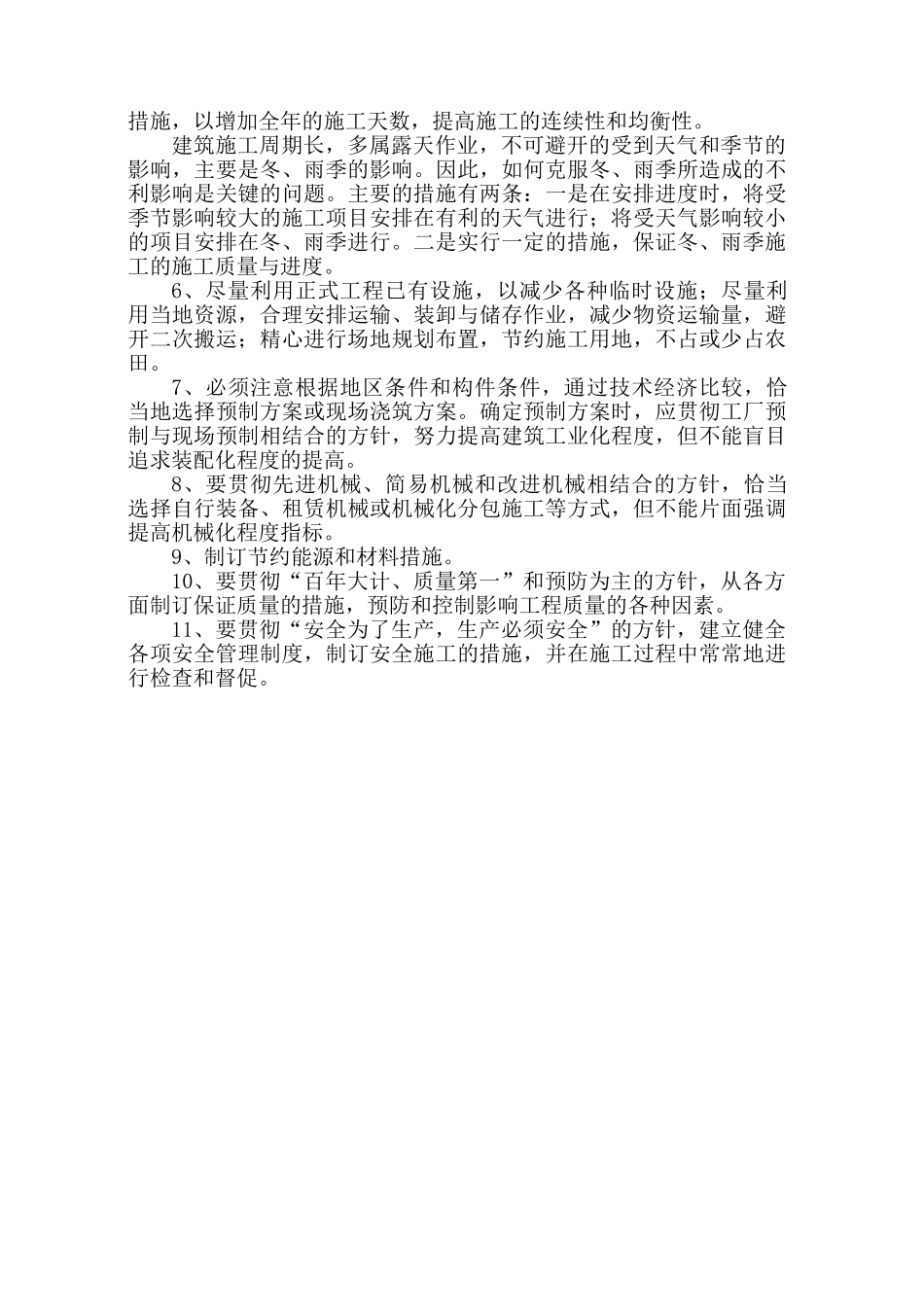 交通安全设施工程施工组织设计_第3页