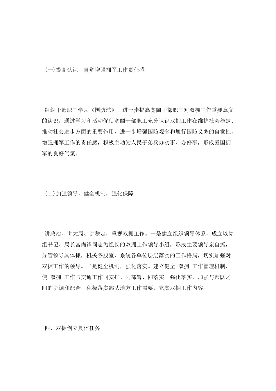 交通局2025年双拥工作计划范文_第2页