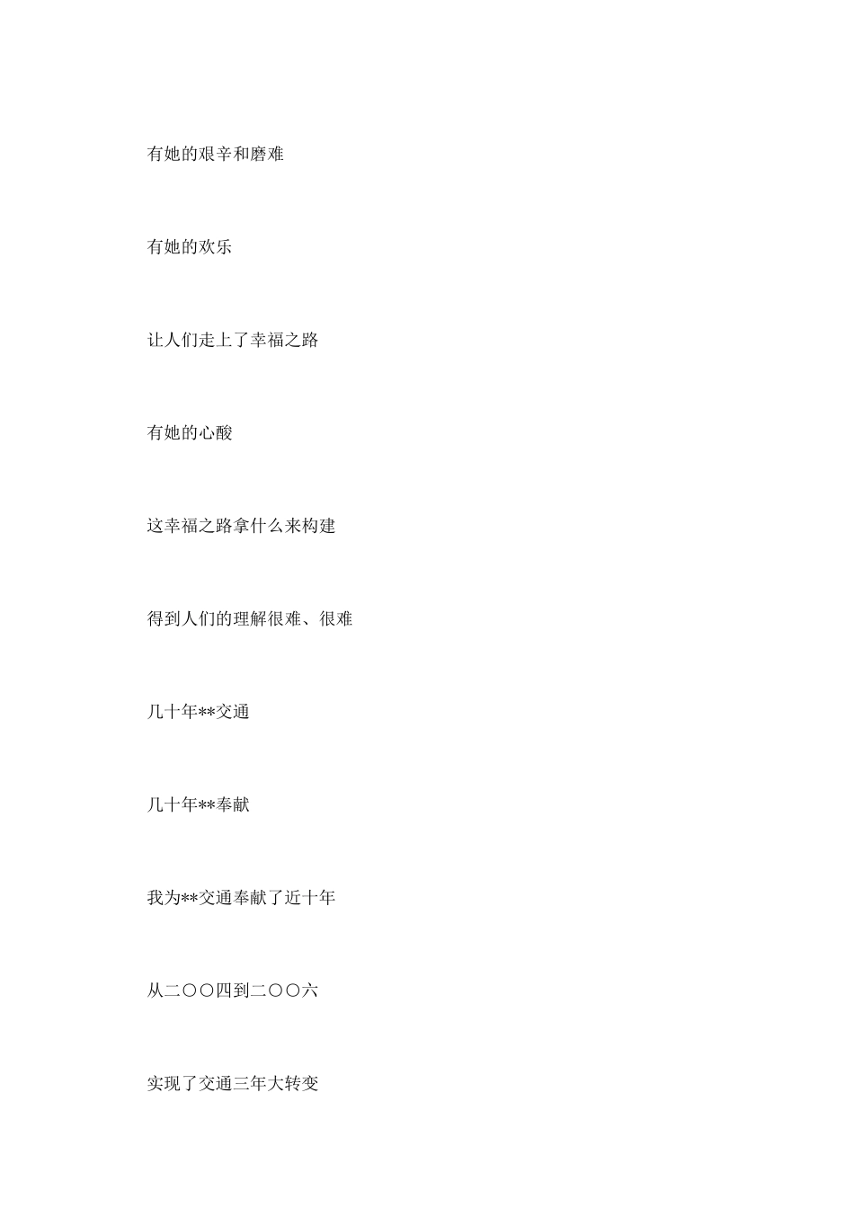 交通局演讲稿：交通-让生活更美好;_第3页