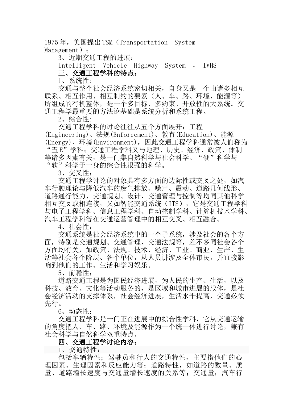交通工程专业导论论文_第3页