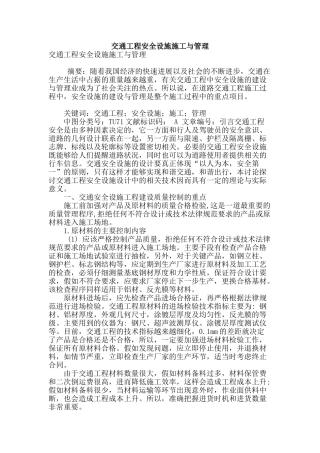 交通工程安全设施施工与管理