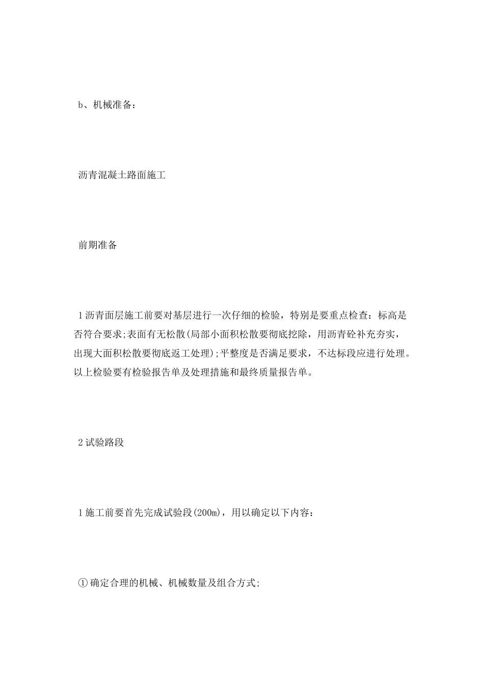 交通工程实习报告_第2页