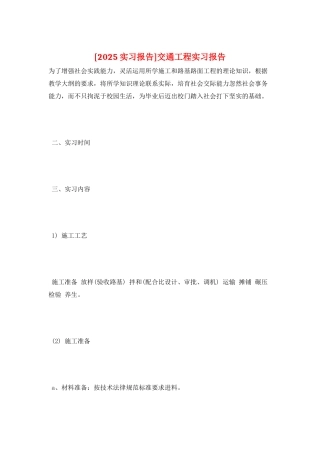 交通工程实习报告