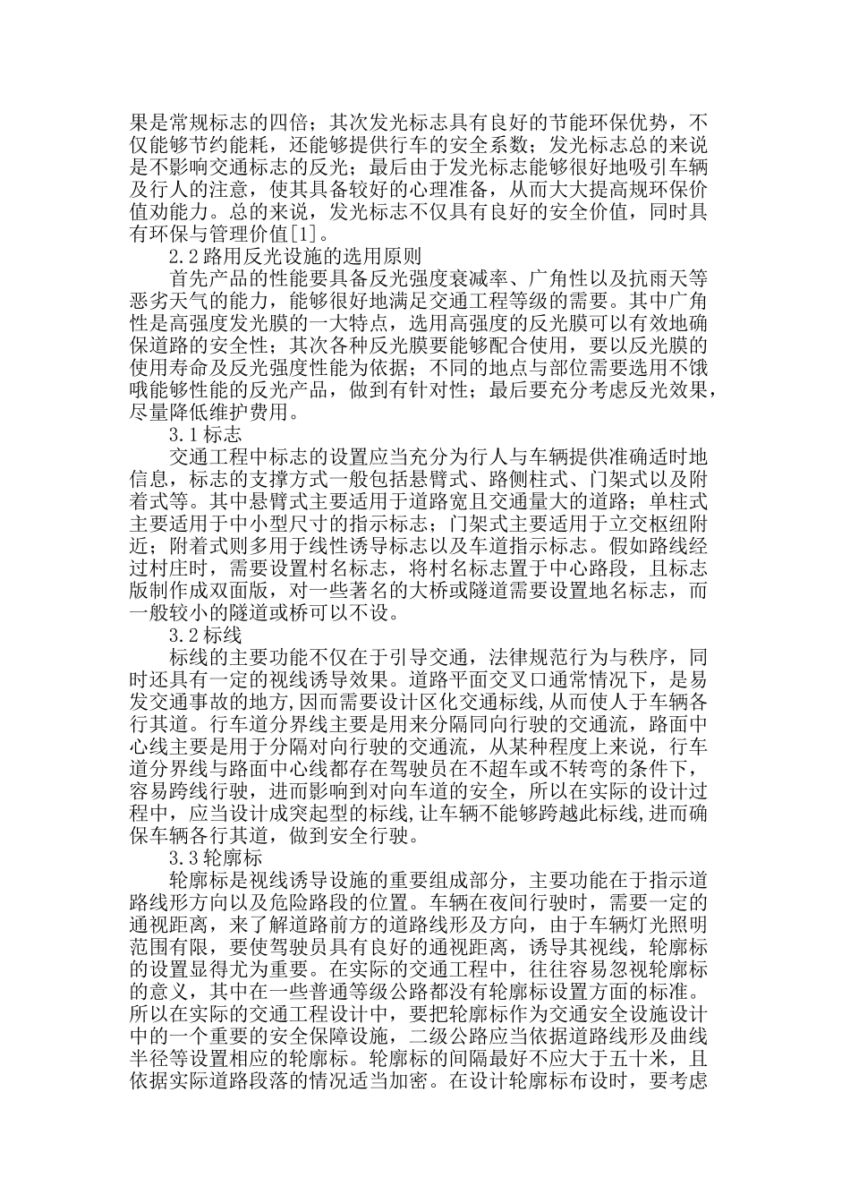 交通工程安全设施设计技术探讨_第2页