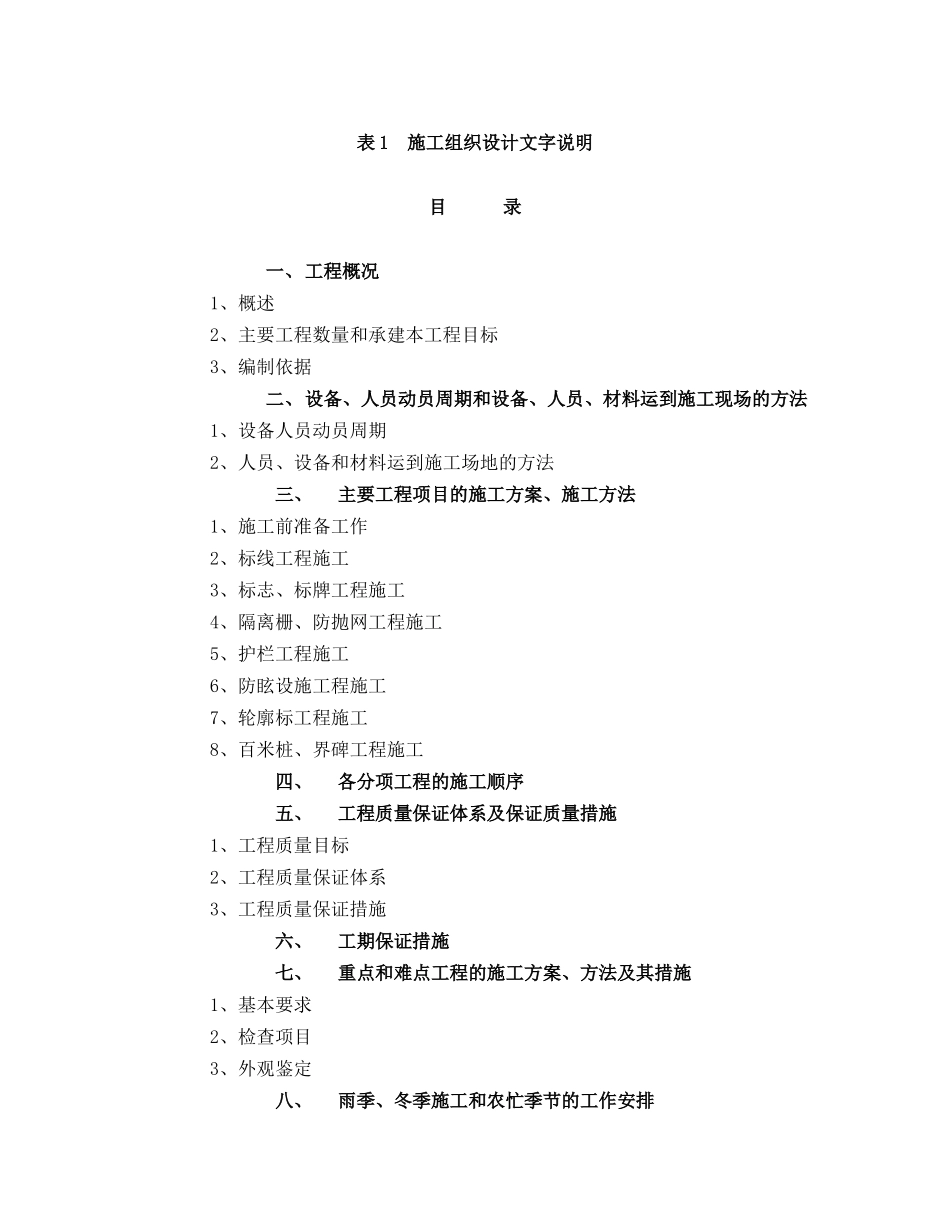 交通工程施工组织设计_第1页