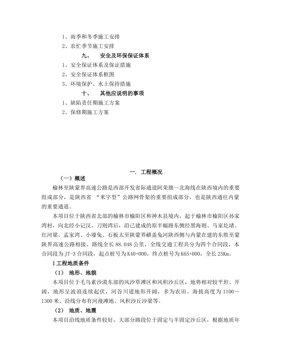 交通工程施工组织设计_第2页