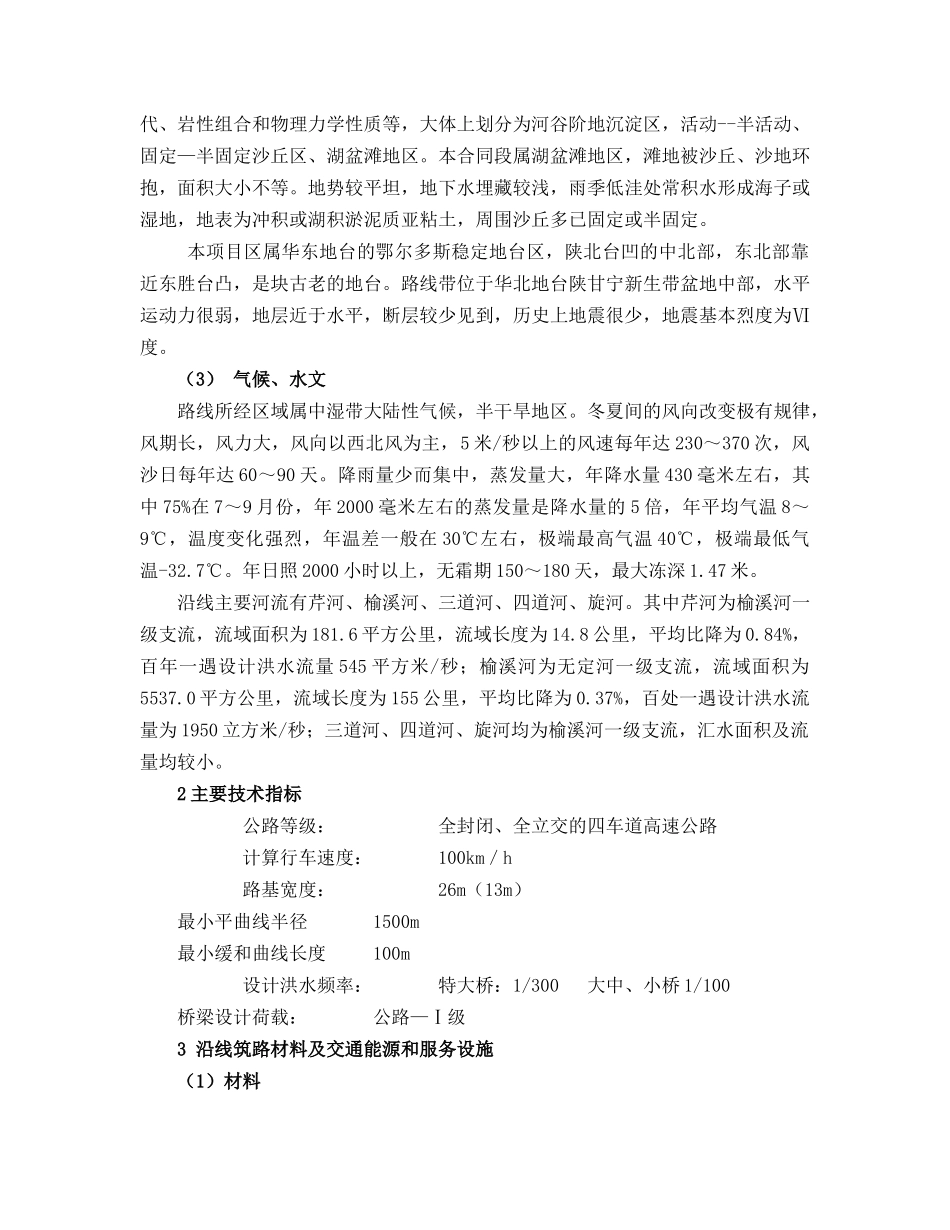 交通工程施工组织设计_第3页