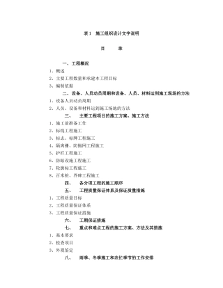 交通工程施工组织设计