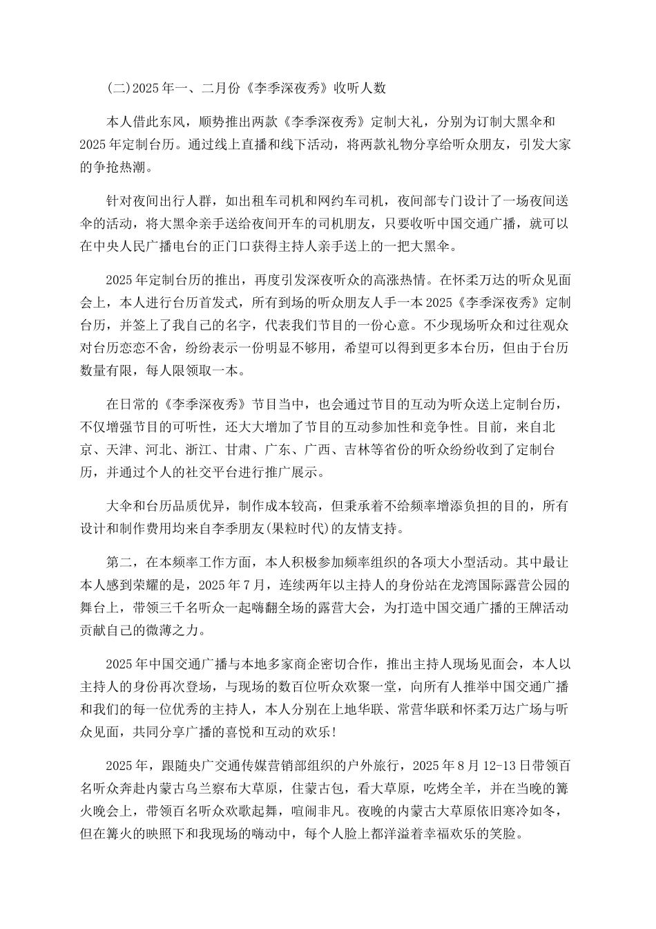 交通广播员工个人工作总结_第2页