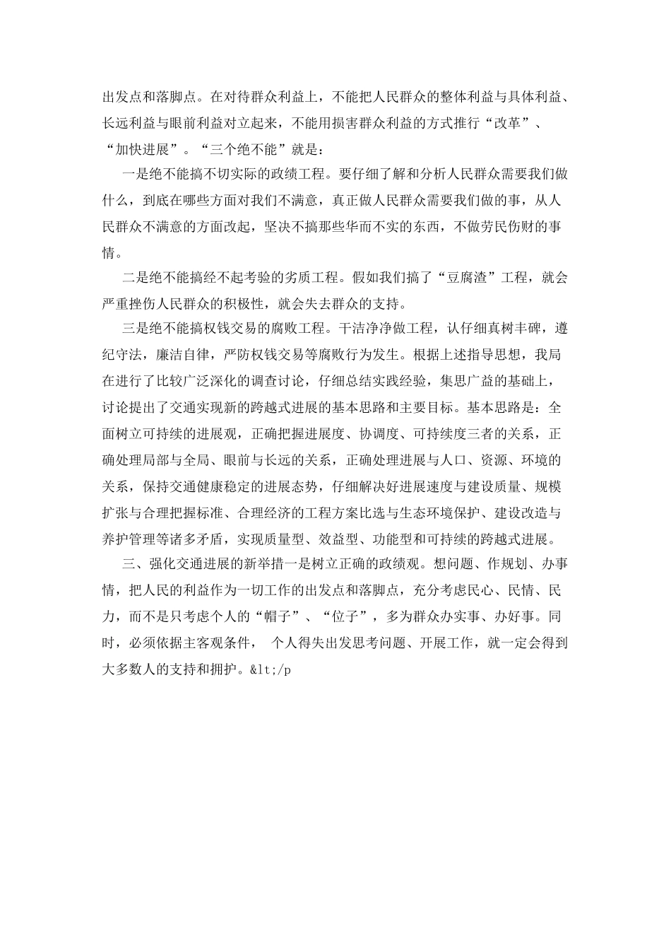 交通工作科学发展观学习心得体会_第2页