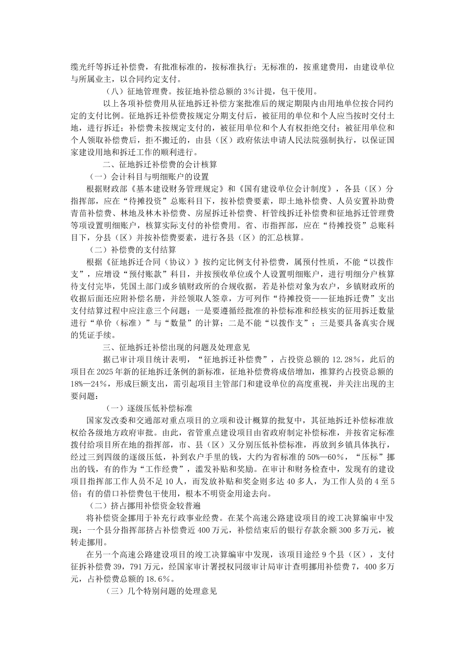交通建设征地拆迁补偿费管理与核算_第2页