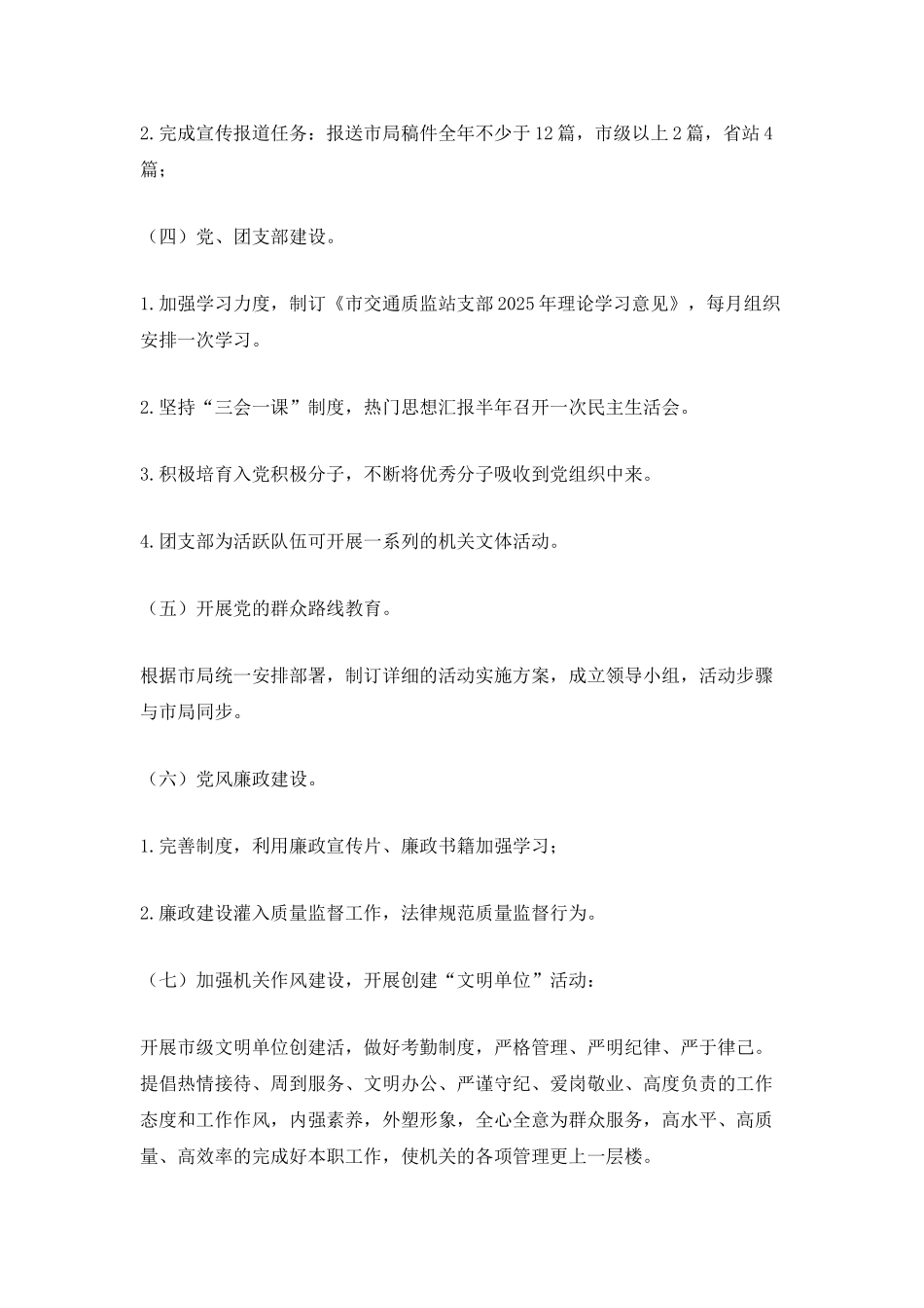 交通建设工程质量监督站年度工作计划_第2页