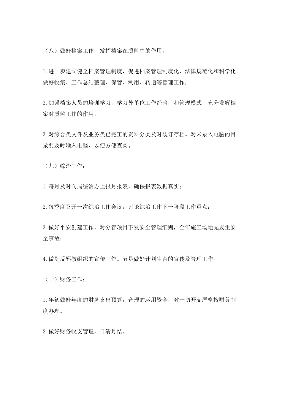交通建设工程质量监督站年度工作计划_第3页