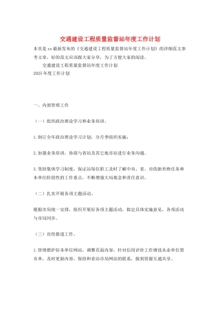 交通建设工程质量监督站年度工作计划