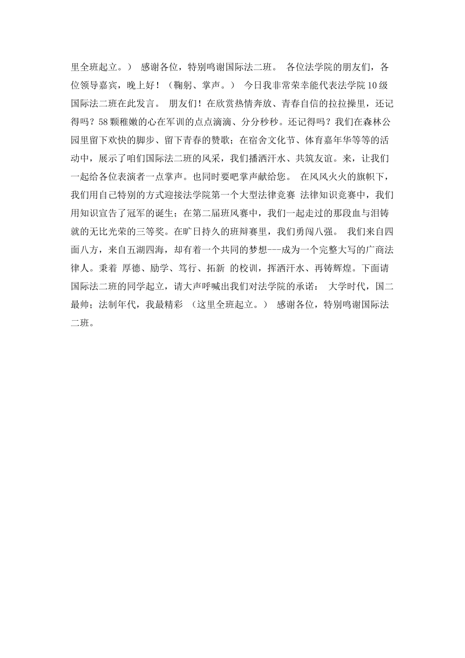 交通形象大使演讲稿_第2页