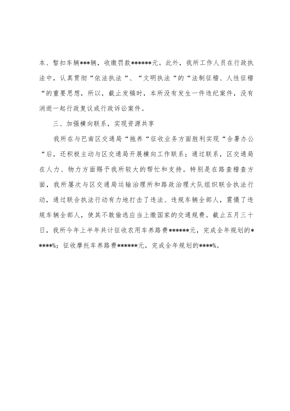 交通征费稽查局所关于呈报大战一百天工作总结的报告_第3页
