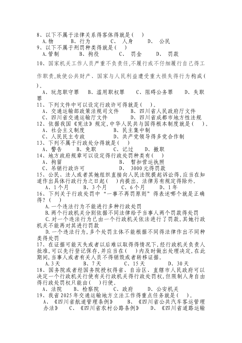 交通执法人员考试_第2页