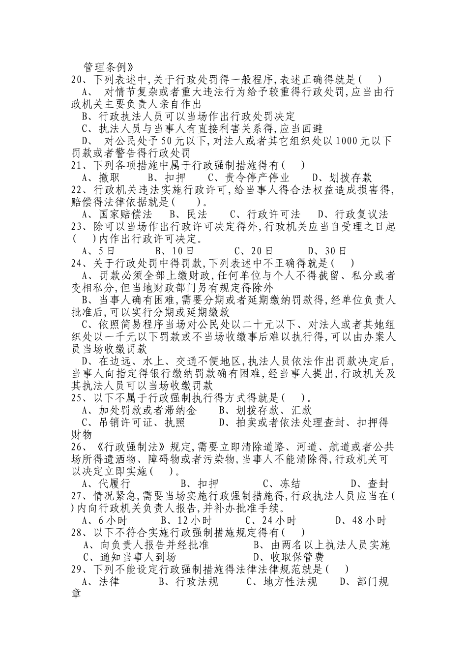 交通执法人员考试_第3页
