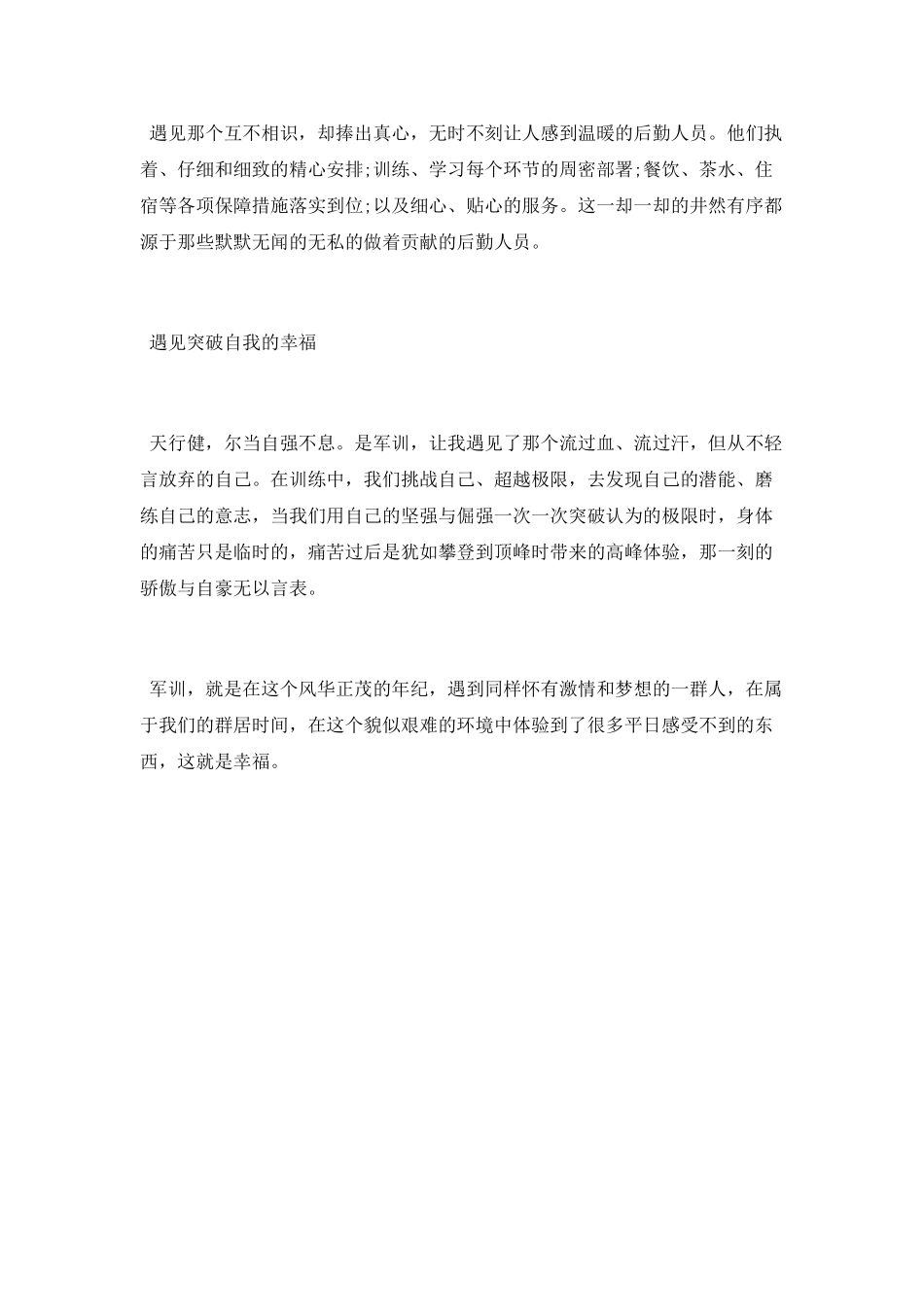 交通执法军训心得_第2页