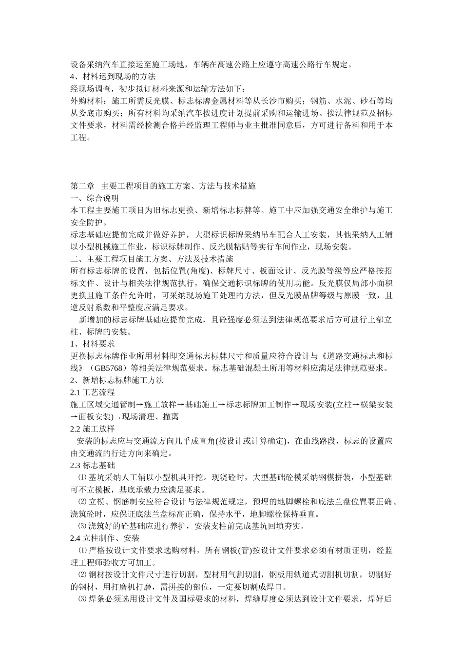 交通标志牌施工组织设计_第2页