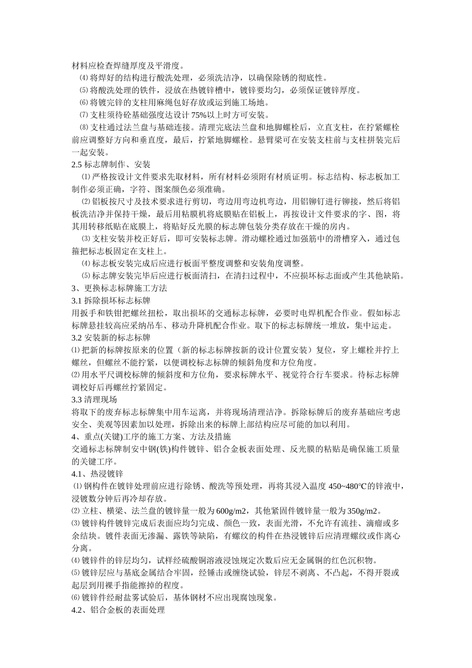 交通标志牌施工组织设计_第3页