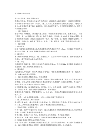 交通标志牌施工组织设计