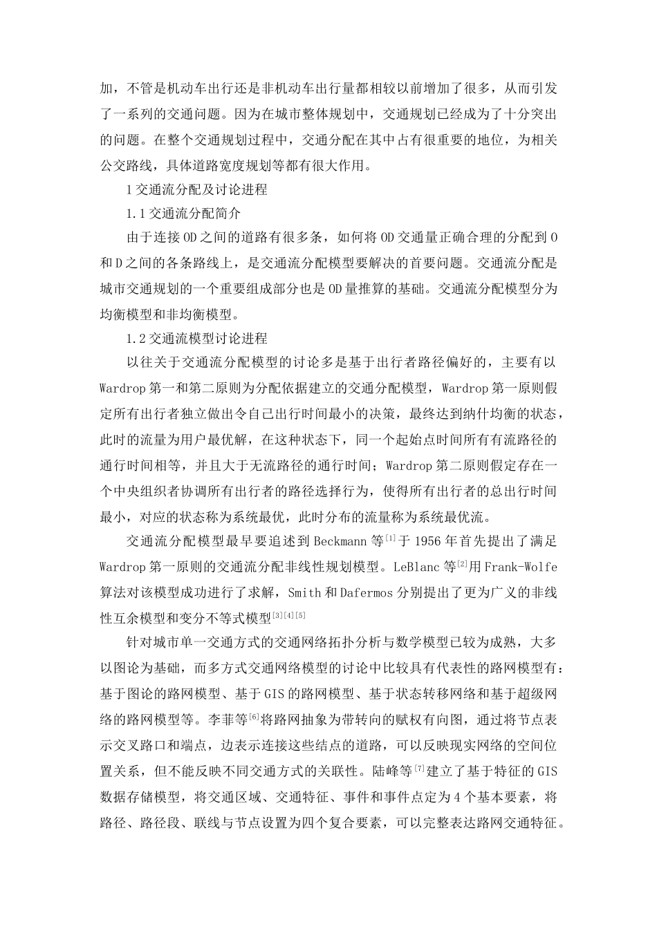 交通流分配模型综述_第2页
