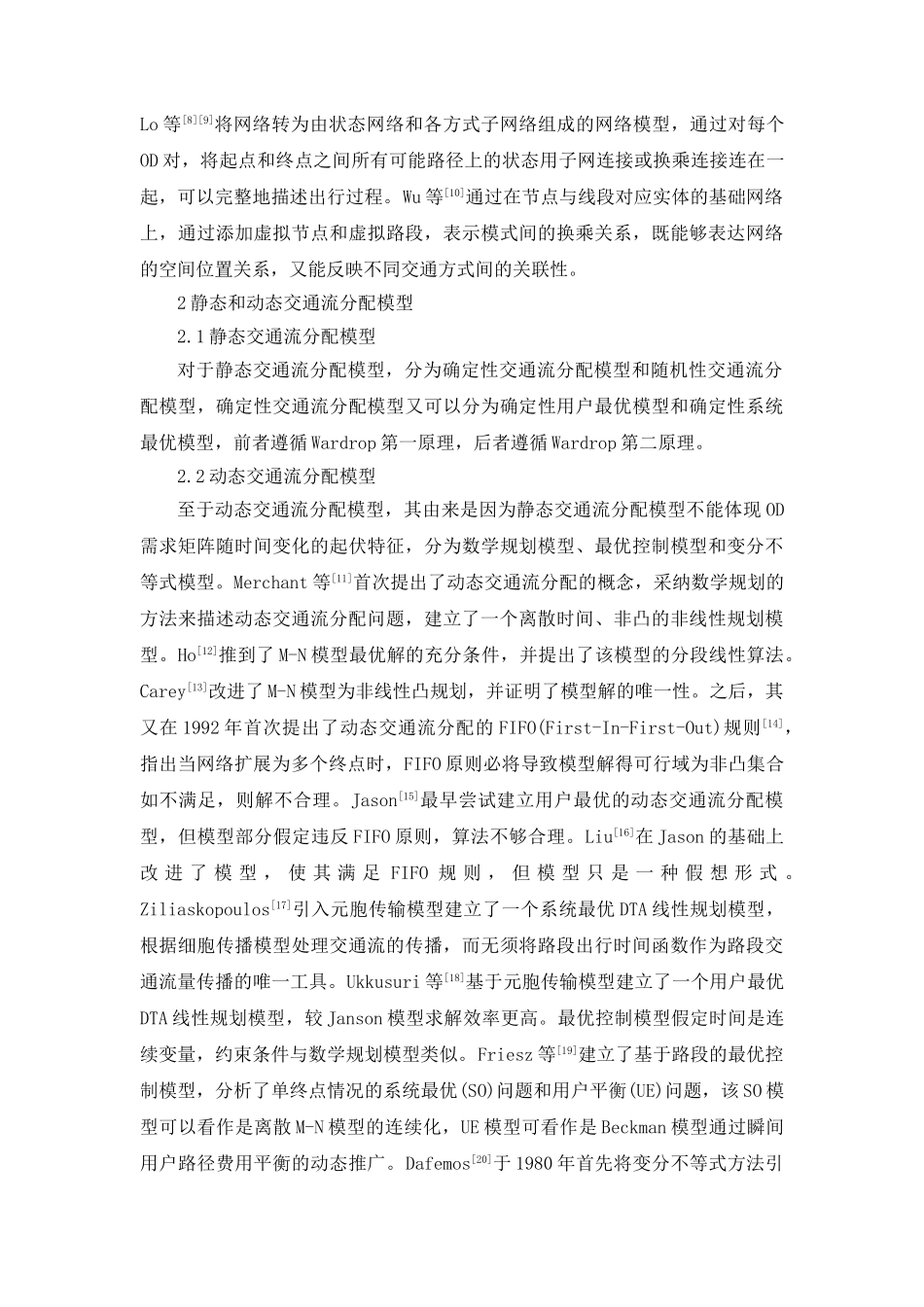 交通流分配模型综述_第3页