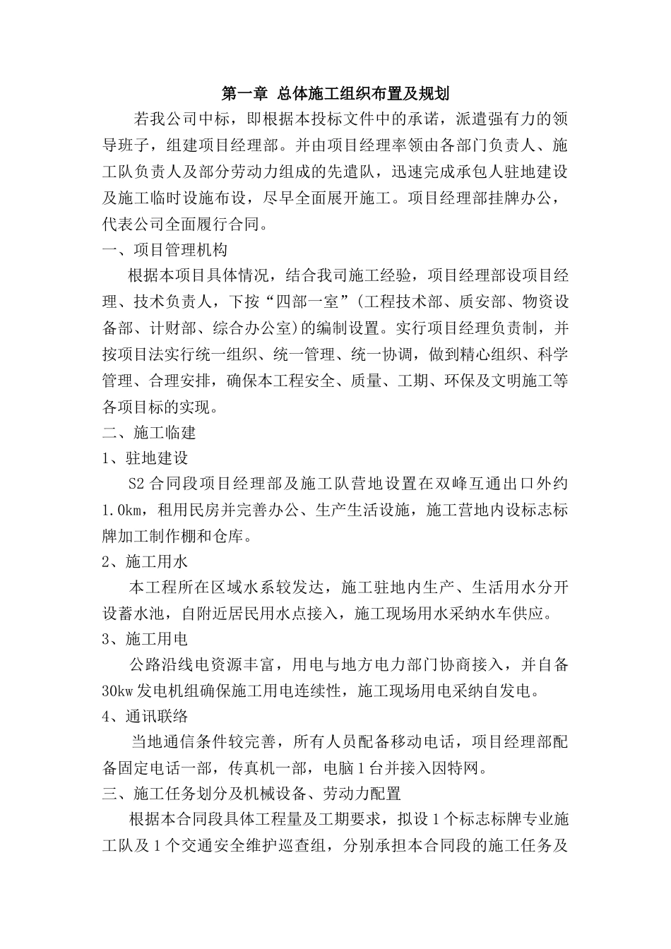 交通标志牌工程施工组织设计DOC_第2页