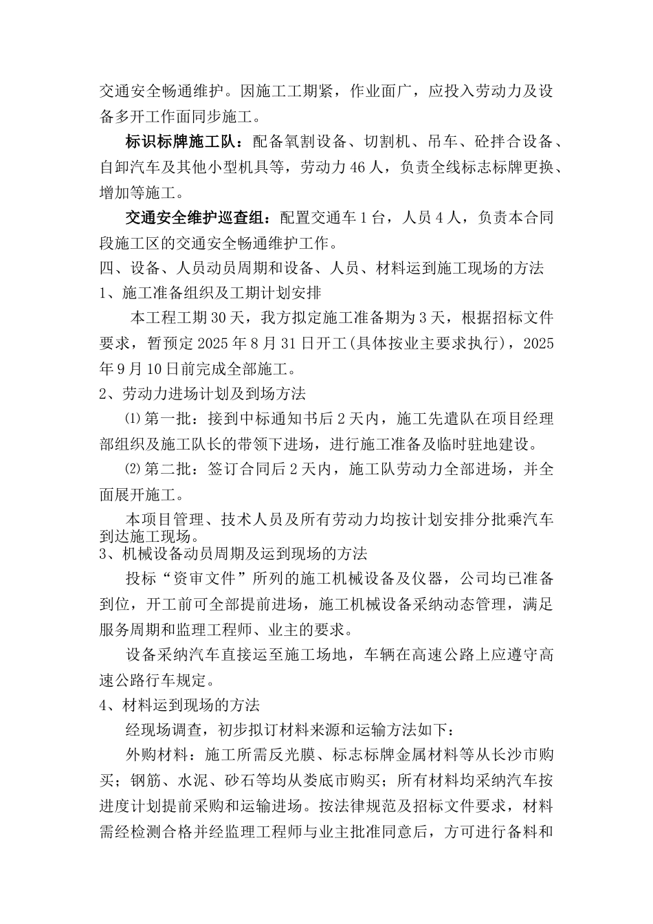 交通标志牌工程施工组织设计DOC_第3页