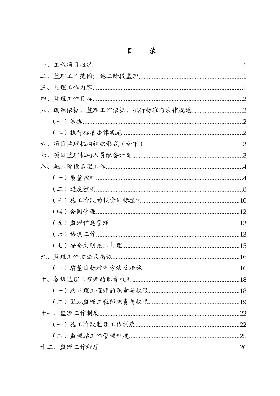 交通桥梁工程监理规划_第3页