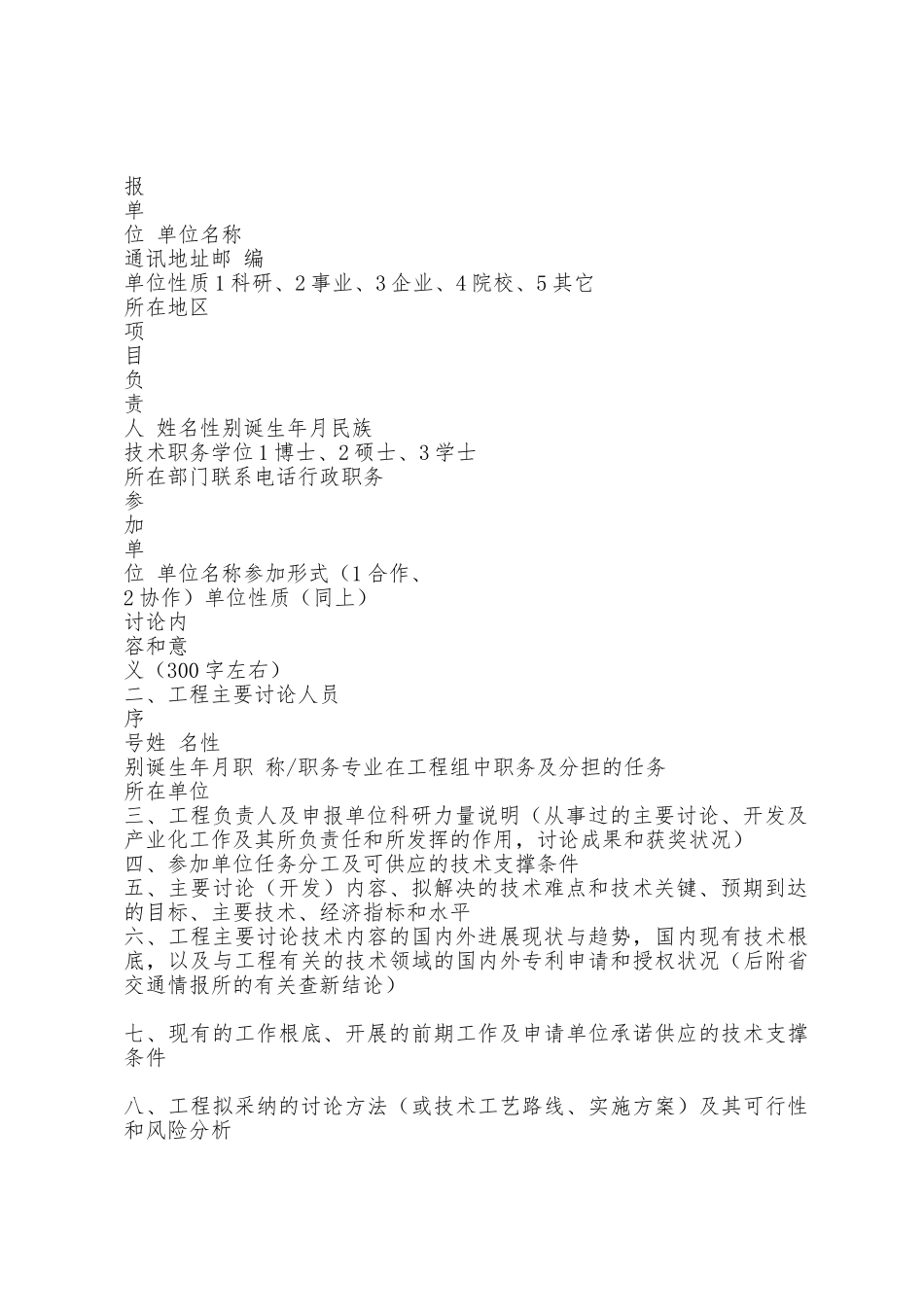 交通科技项目可行性报告_第2页