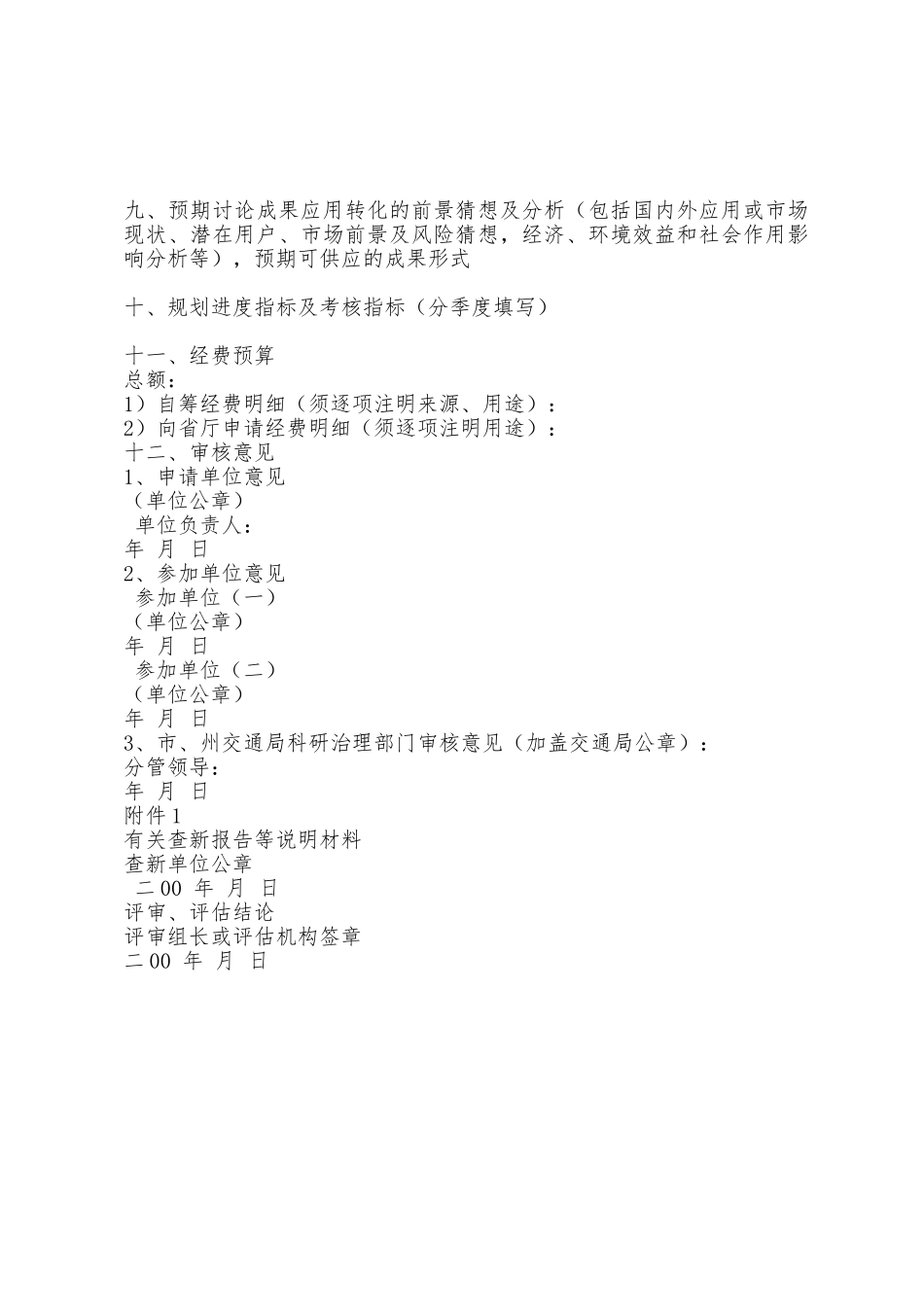 交通科技项目可行性报告_第3页