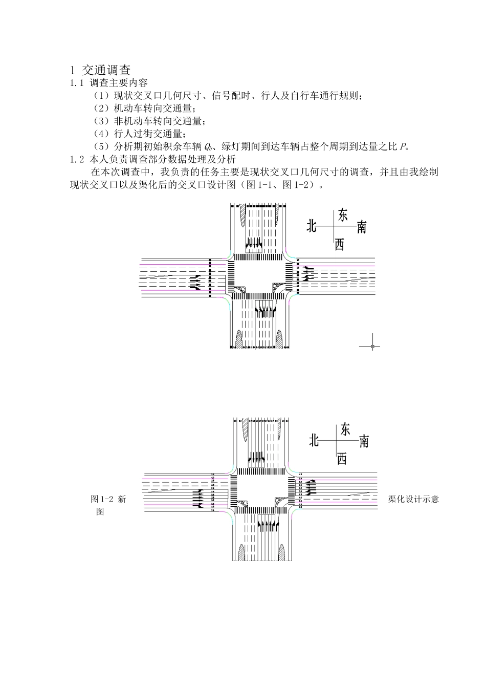 交通管理与控制课程设计11414_第3页