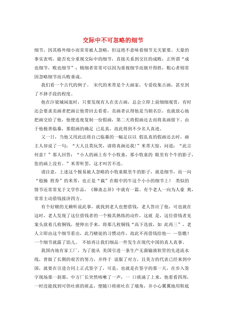 交际中不可忽略的细节_第1页