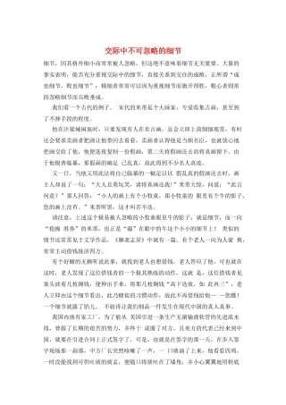 交际中不可忽略的细节