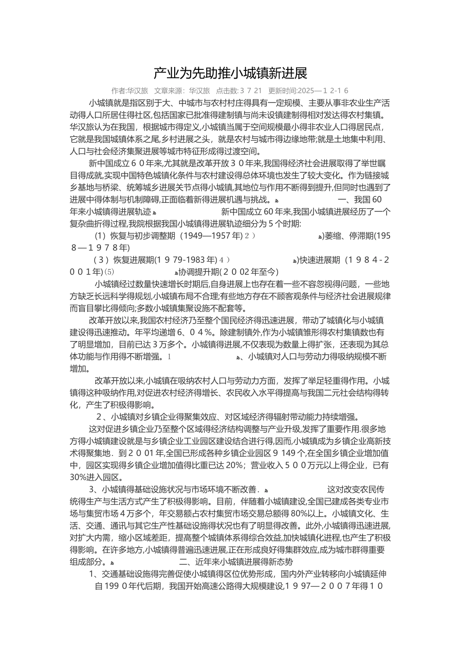 产业为先助推小城镇新发展_第1页