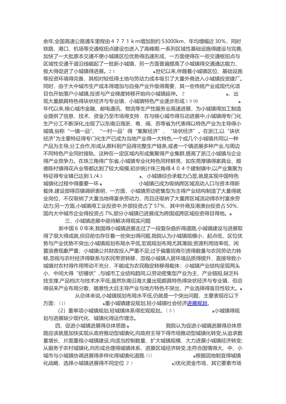 产业为先助推小城镇新发展_第2页