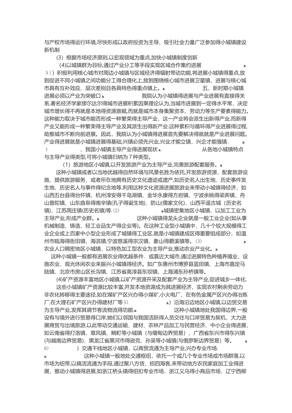 产业为先助推小城镇新发展_第3页