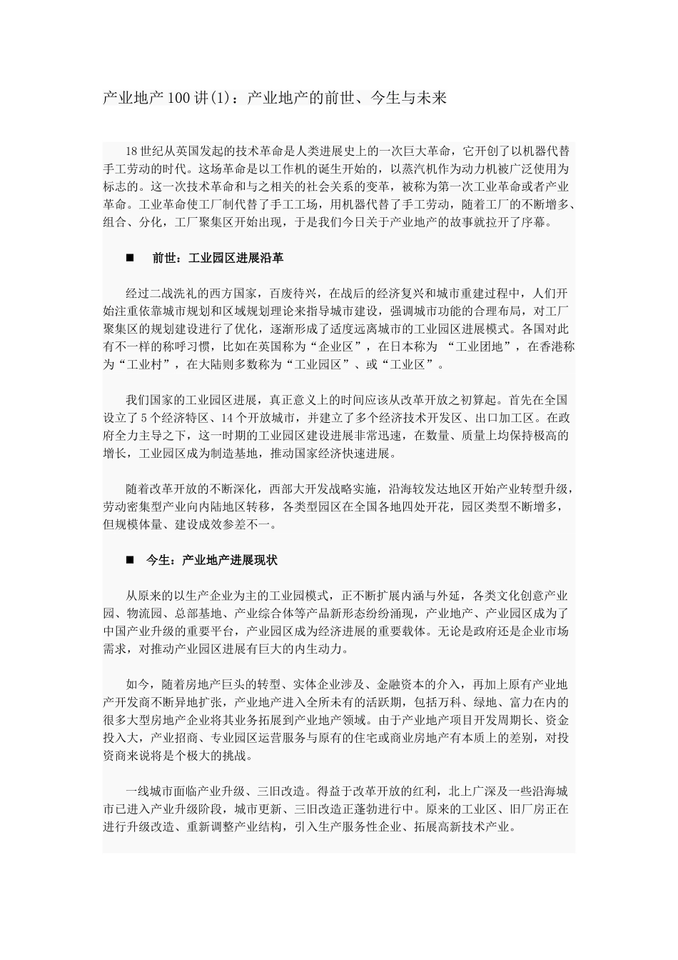 产业地产100讲从菜鸟到高手_第1页