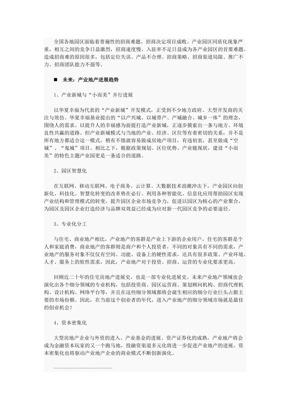 产业地产100讲从菜鸟到高手_第2页