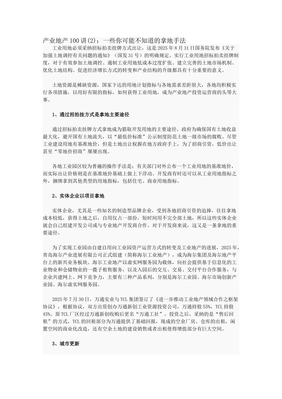 产业地产100讲从菜鸟到高手_第3页
