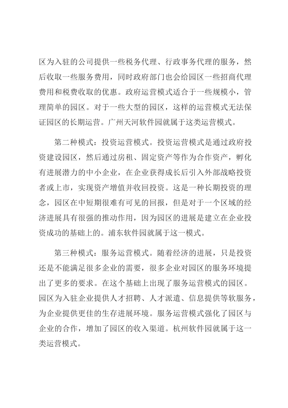 产业园区运营模式_第2页