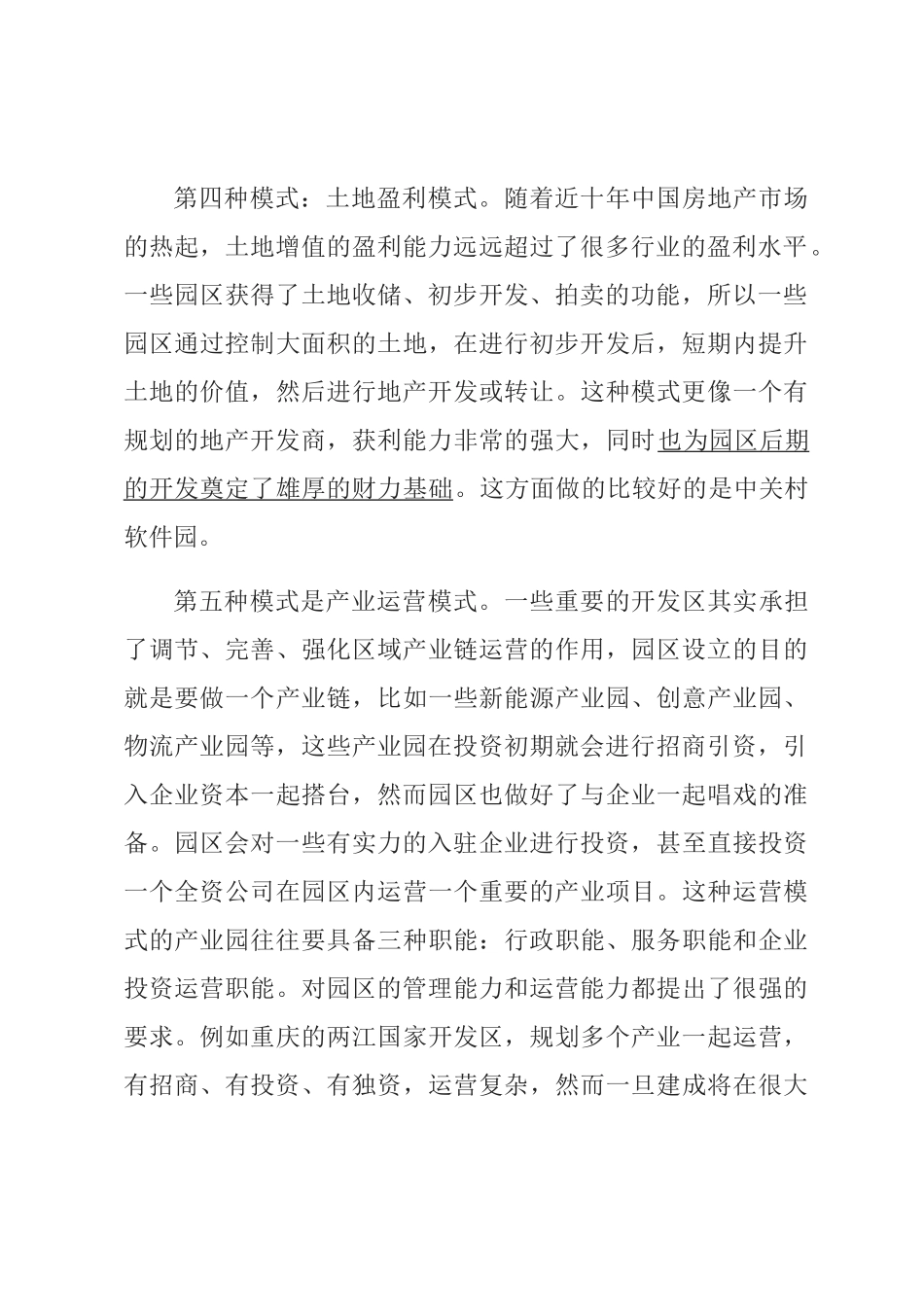 产业园区运营模式_第3页
