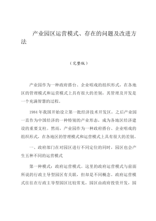 产业园区运营模式